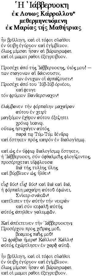 Jabberwocky, Greek translation (13K GIF)