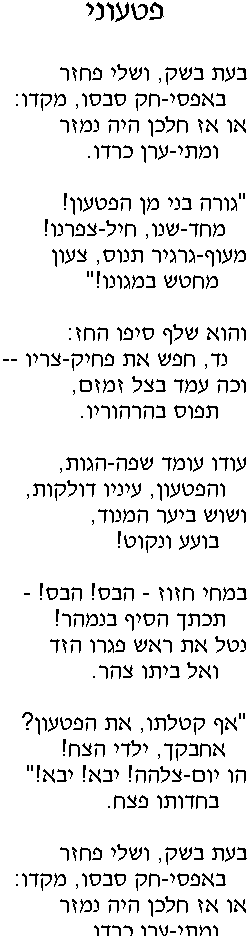 Graphic of Hebrew text (9K GIF)